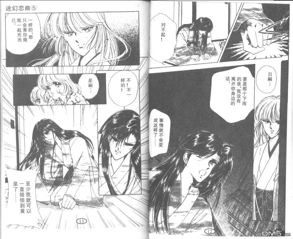 迷幻恋曲 第5卷 第5页