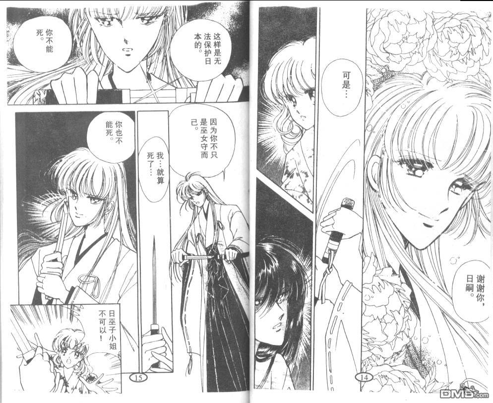 迷幻恋曲 第5卷 第6页