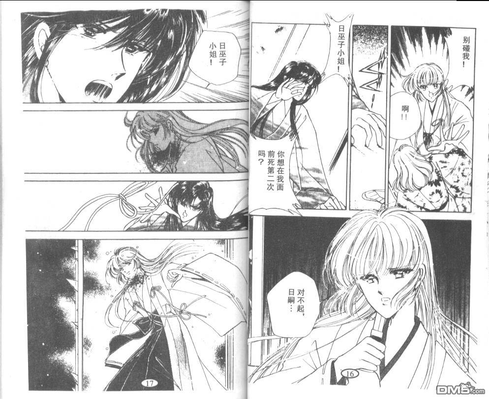 迷幻恋曲 第5卷 第7页