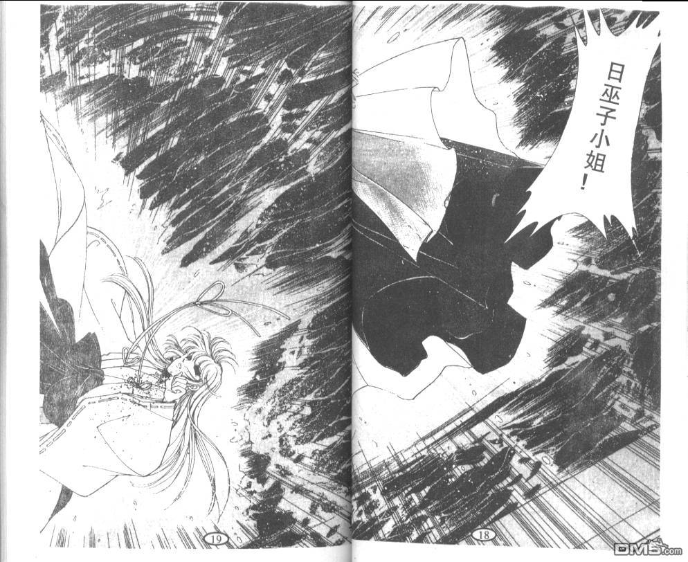 迷幻恋曲 第5卷 第8页