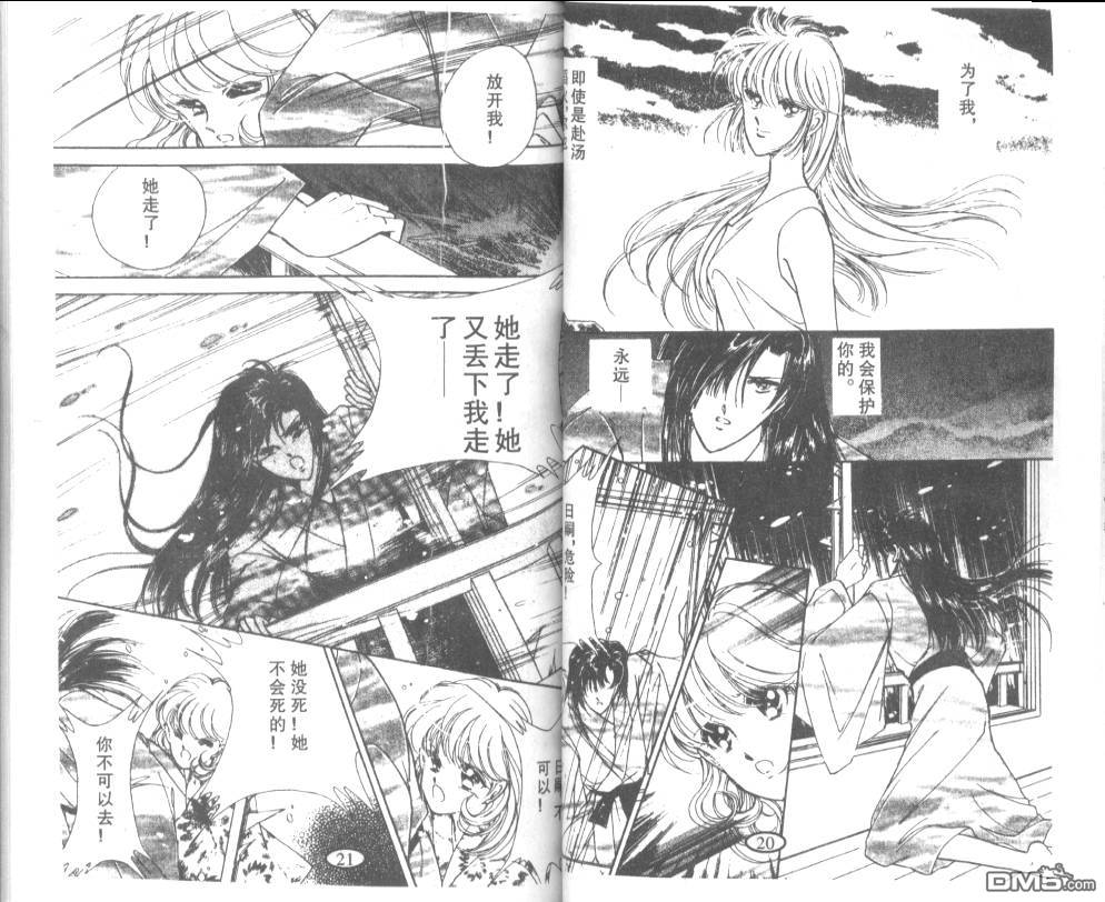 迷幻恋曲 第5卷 第9页