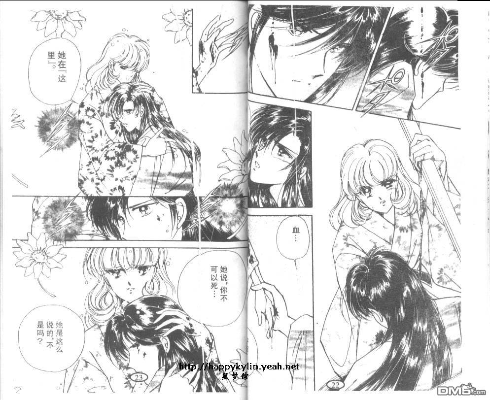 迷幻恋曲 第5卷 第10页