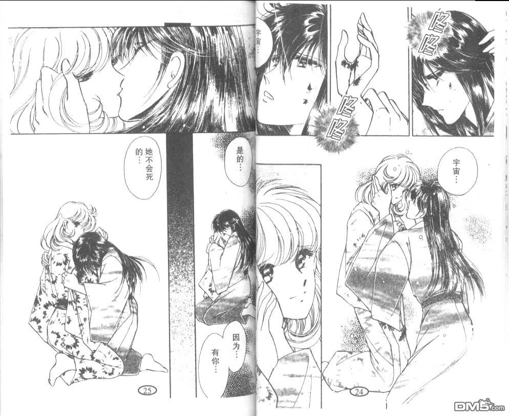 迷幻恋曲 第5卷 第11页