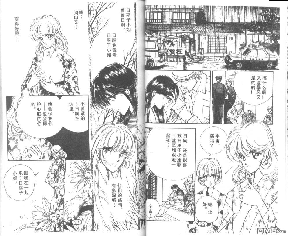 迷幻恋曲 第5卷 第12页