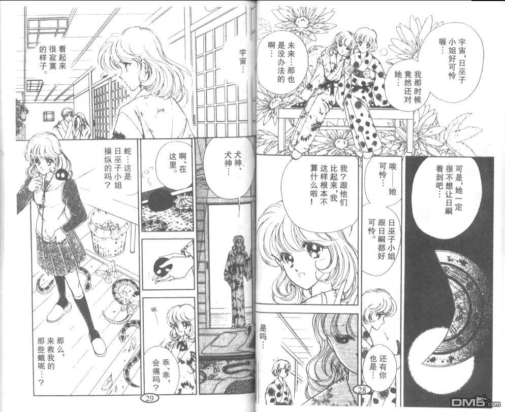 迷幻恋曲 第5卷 第13页