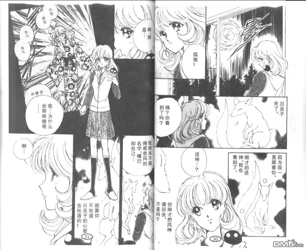 迷幻恋曲 第5卷 第14页