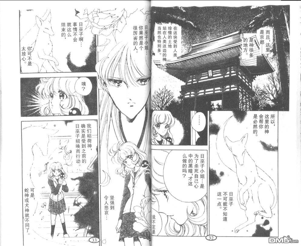 迷幻恋曲 第5卷 第15页