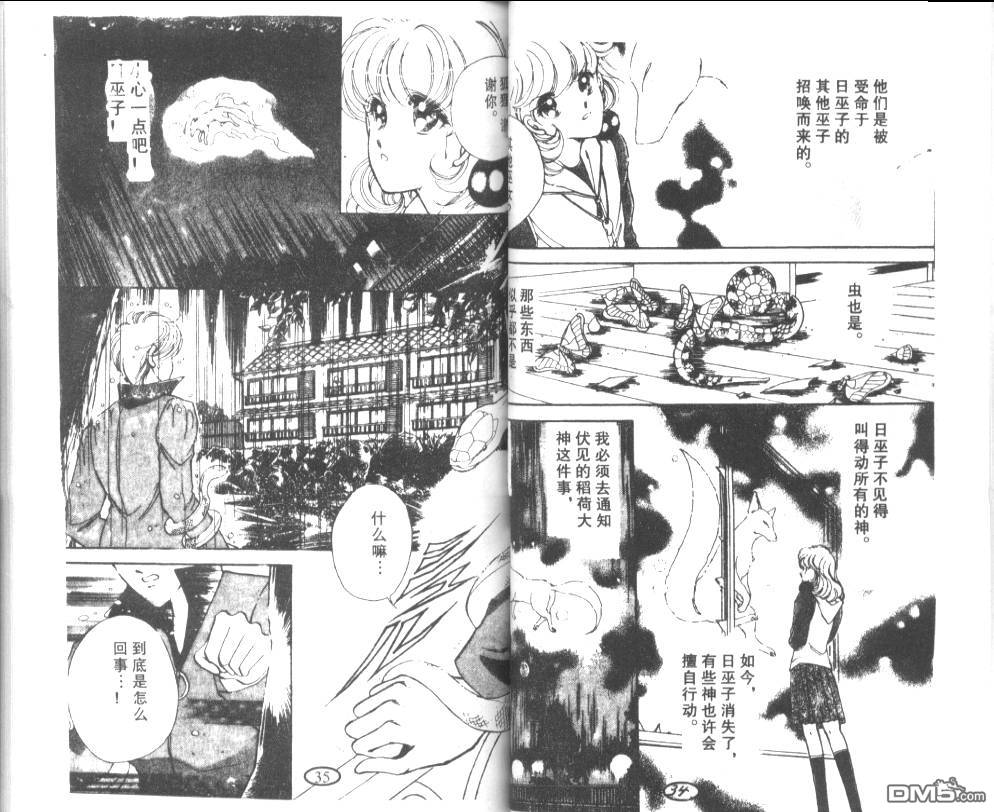 迷幻恋曲 第5卷 第16页