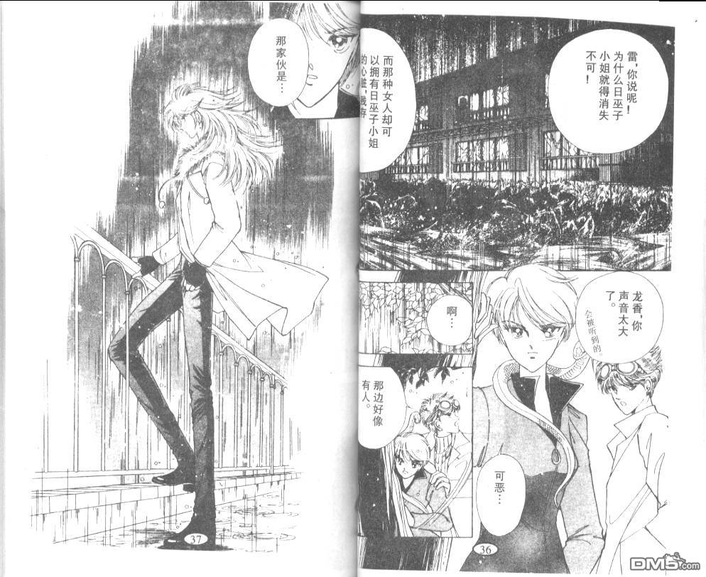 迷幻恋曲 第5卷 第17页