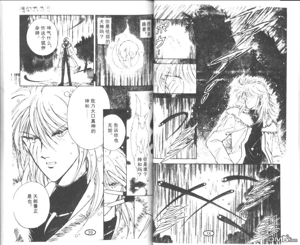 迷幻恋曲 第5卷 第18页