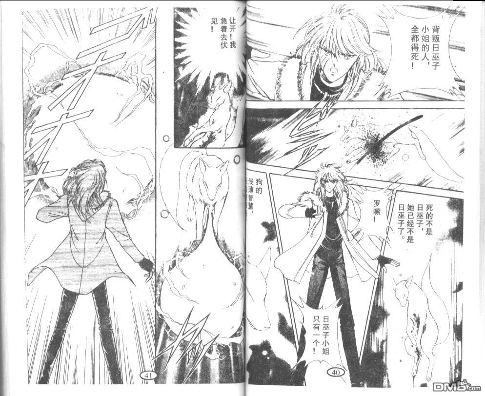 迷幻恋曲 第5卷 第19页