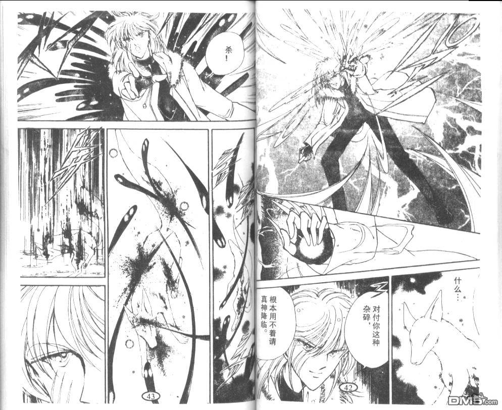 迷幻恋曲 第5卷 第20页