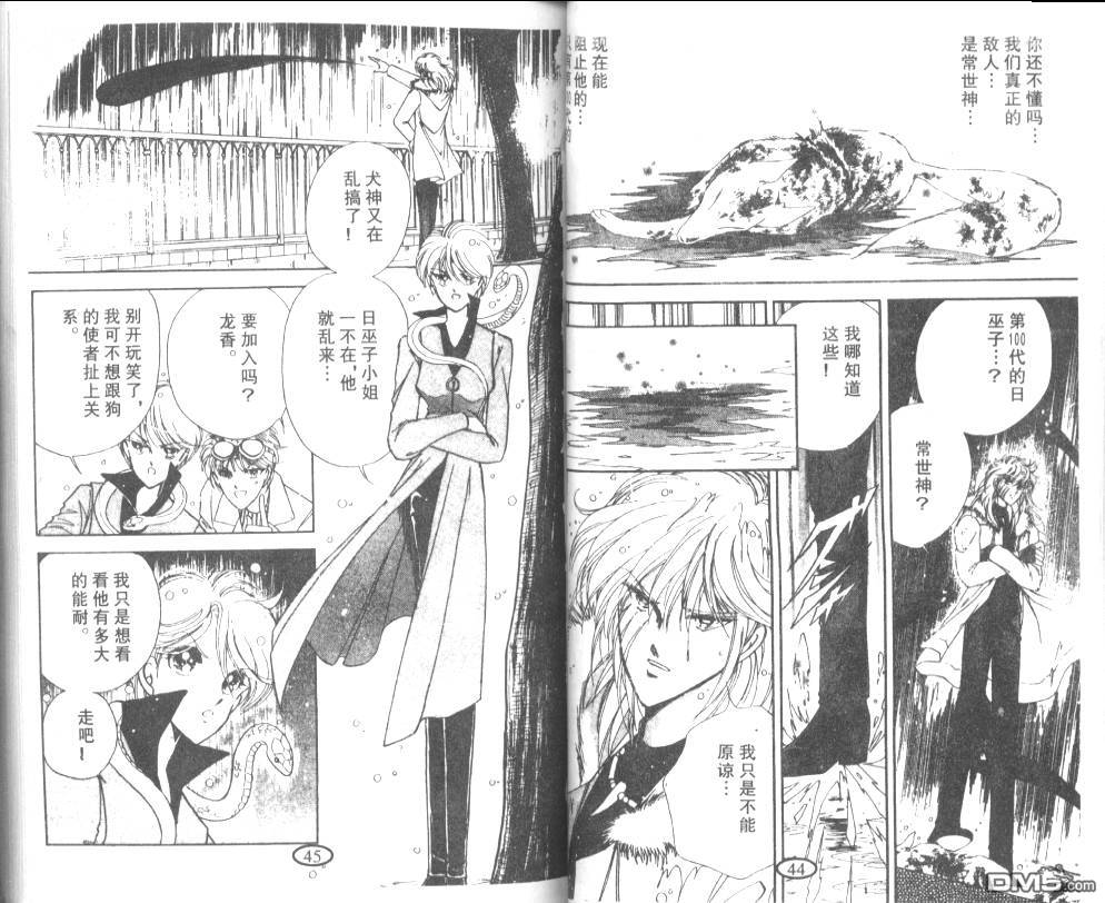 迷幻恋曲 第5卷 第21页