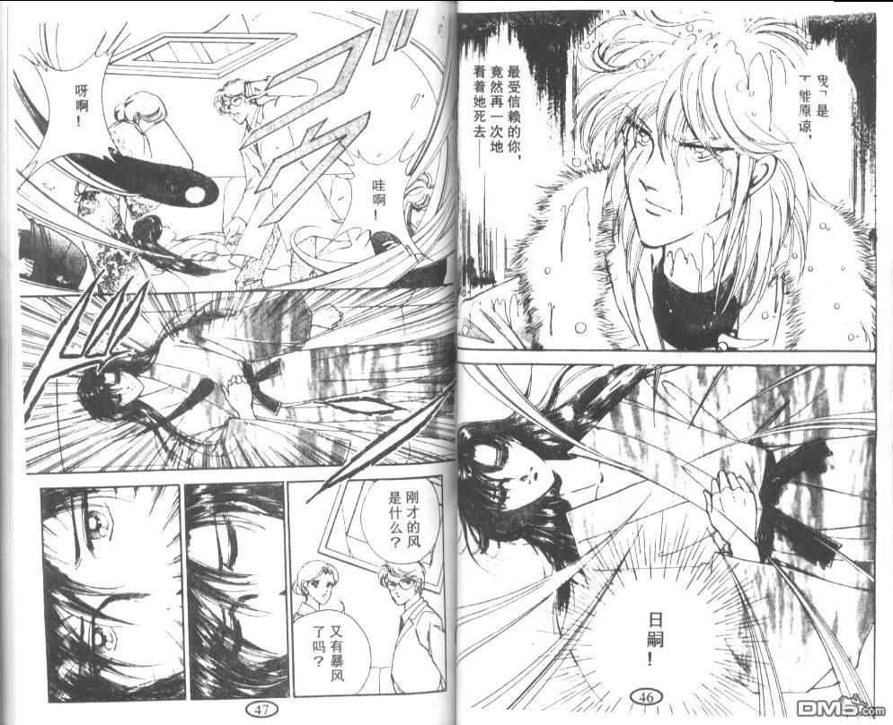 迷幻恋曲 第5卷 第22页