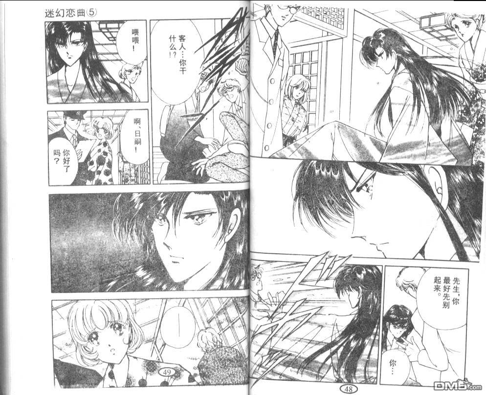 迷幻恋曲 第5卷 第23页