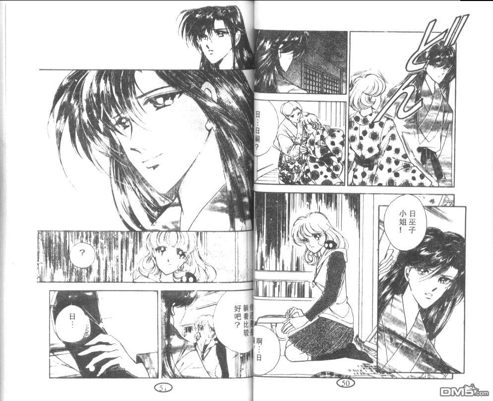 迷幻恋曲 第5卷 第24页