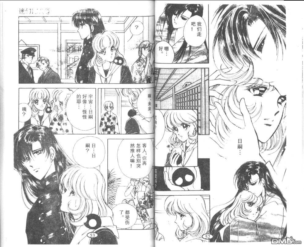 迷幻恋曲 第5卷 第25页