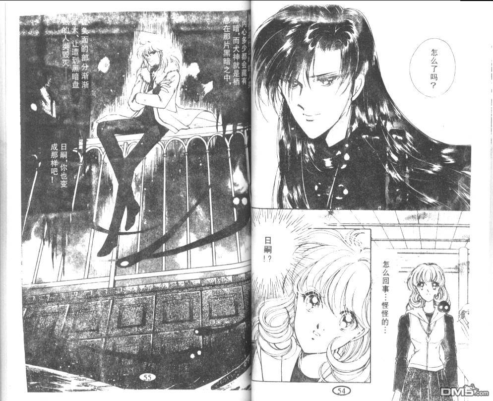 迷幻恋曲 第5卷 第26页