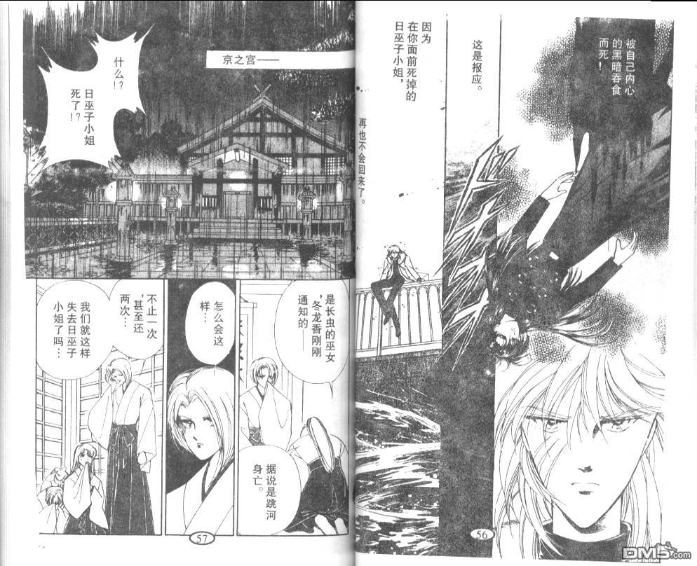 迷幻恋曲 第5卷 第27页