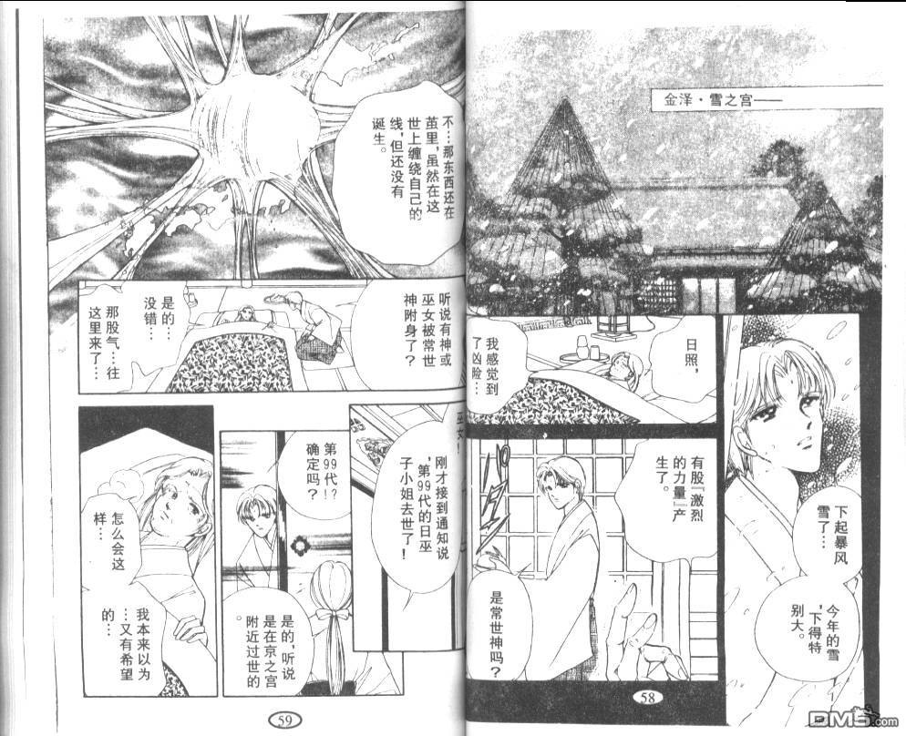 迷幻恋曲 第5卷 第28页