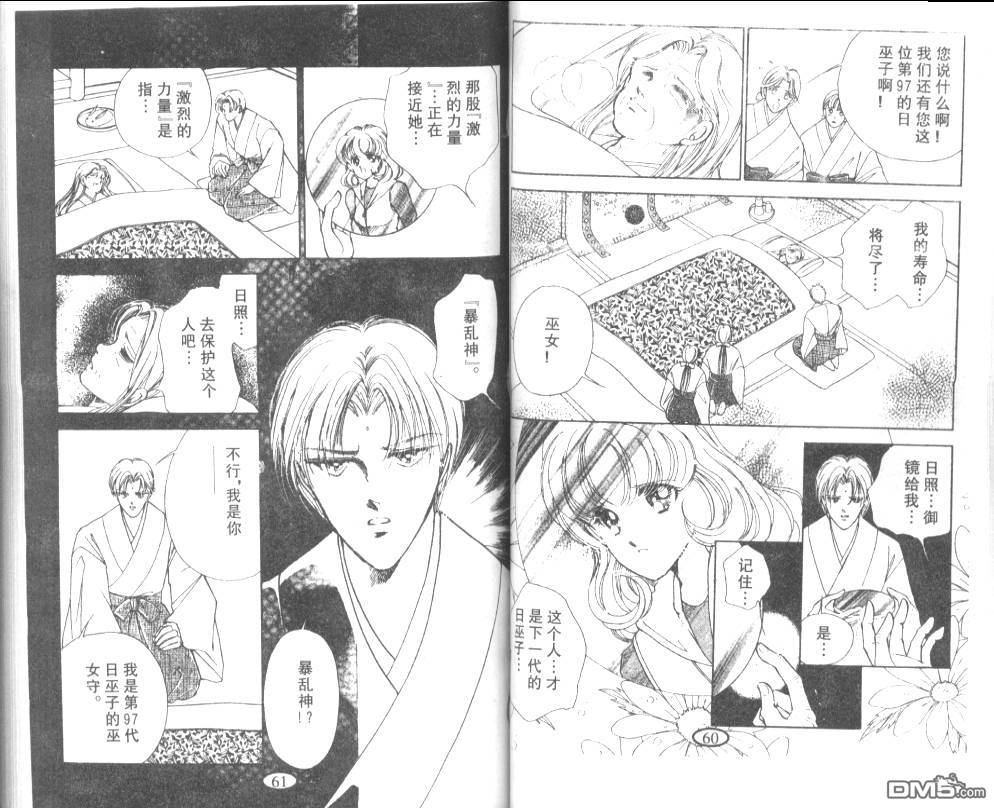 迷幻恋曲 第5卷 第29页