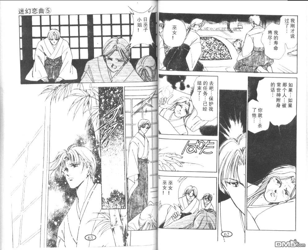 迷幻恋曲 第5卷 第30页