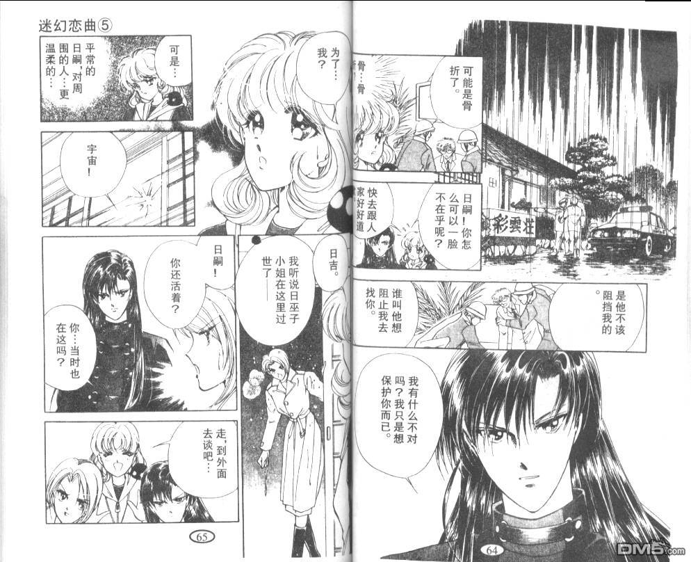 迷幻恋曲 第5卷 第31页