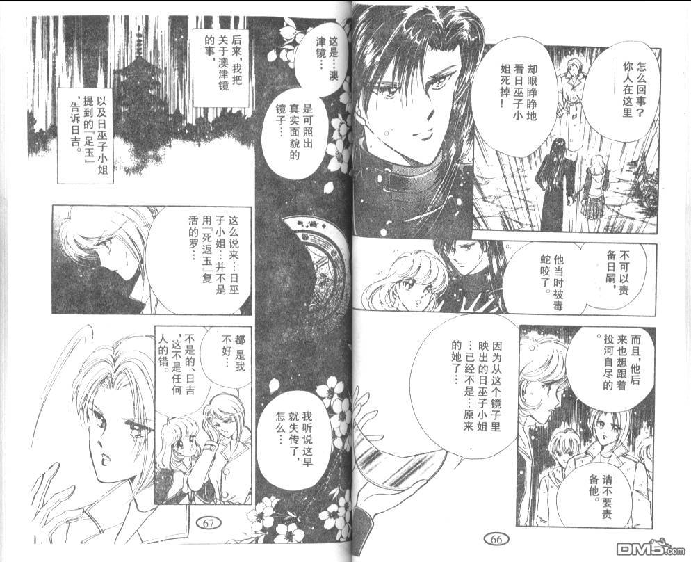 迷幻恋曲 第5卷 第32页