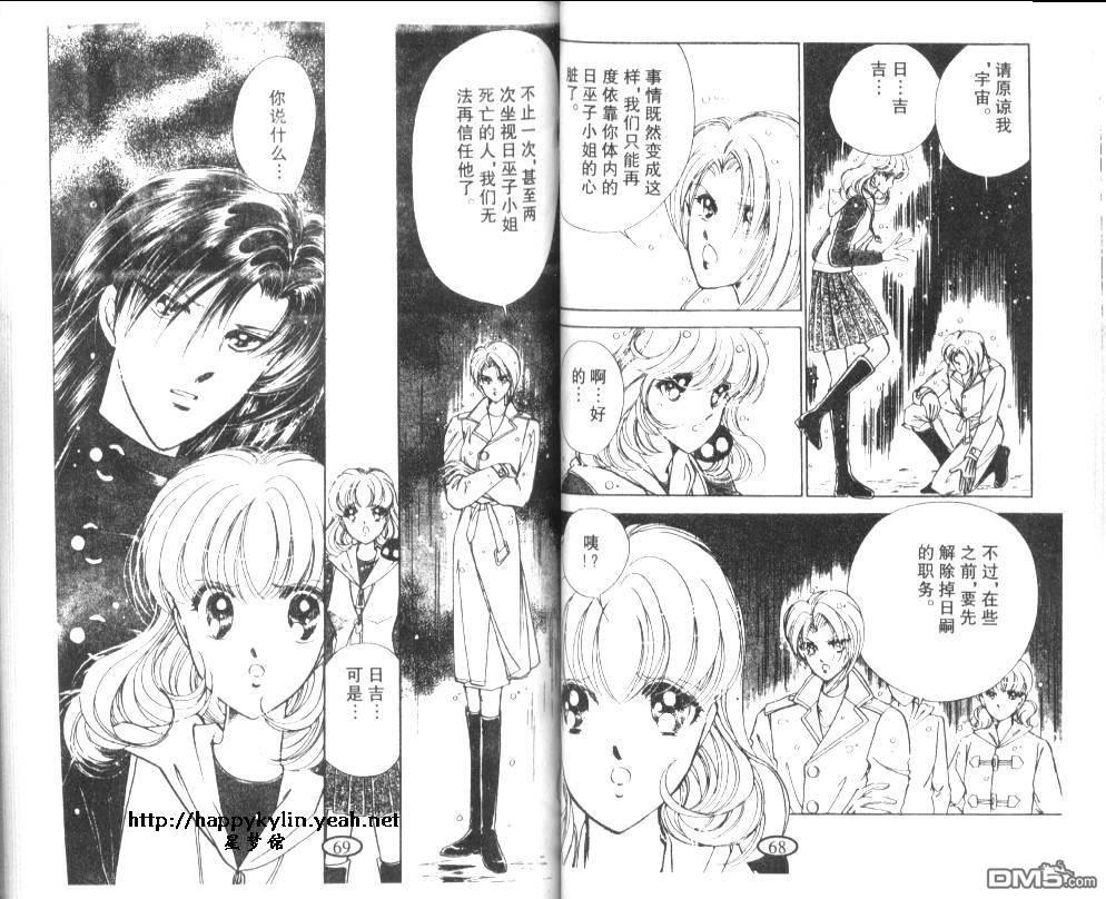 迷幻恋曲 第5卷 第33页