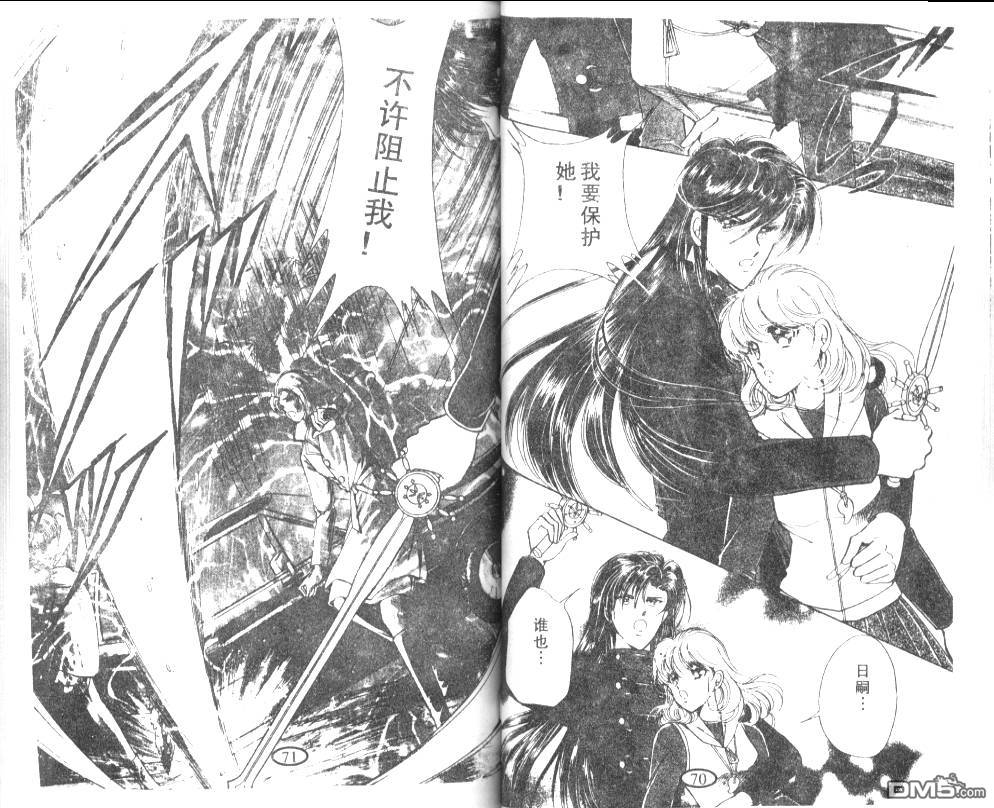 迷幻恋曲 第5卷 第34页