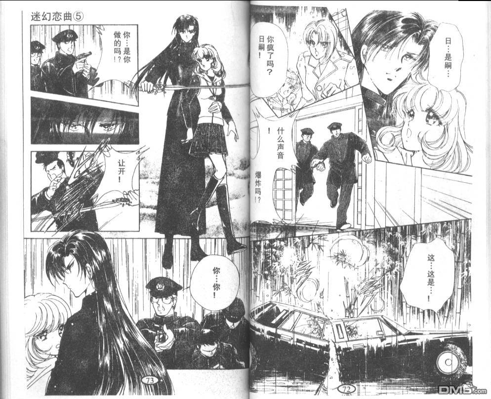 迷幻恋曲 第5卷 第35页