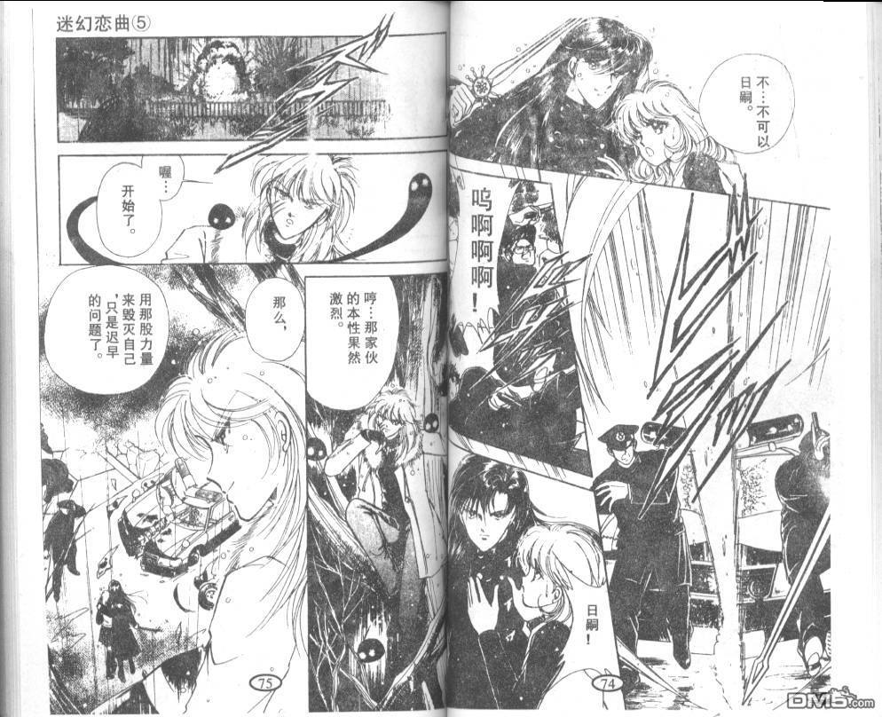 迷幻恋曲 第5卷 第36页