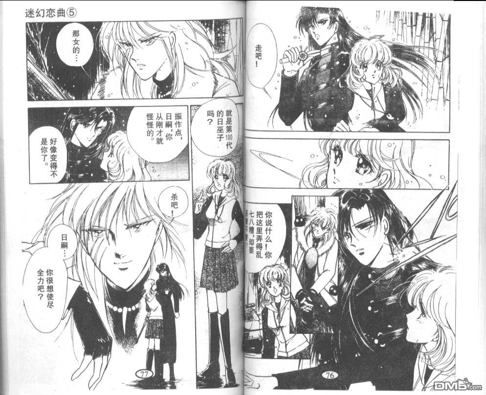 迷幻恋曲 第5卷 第37页