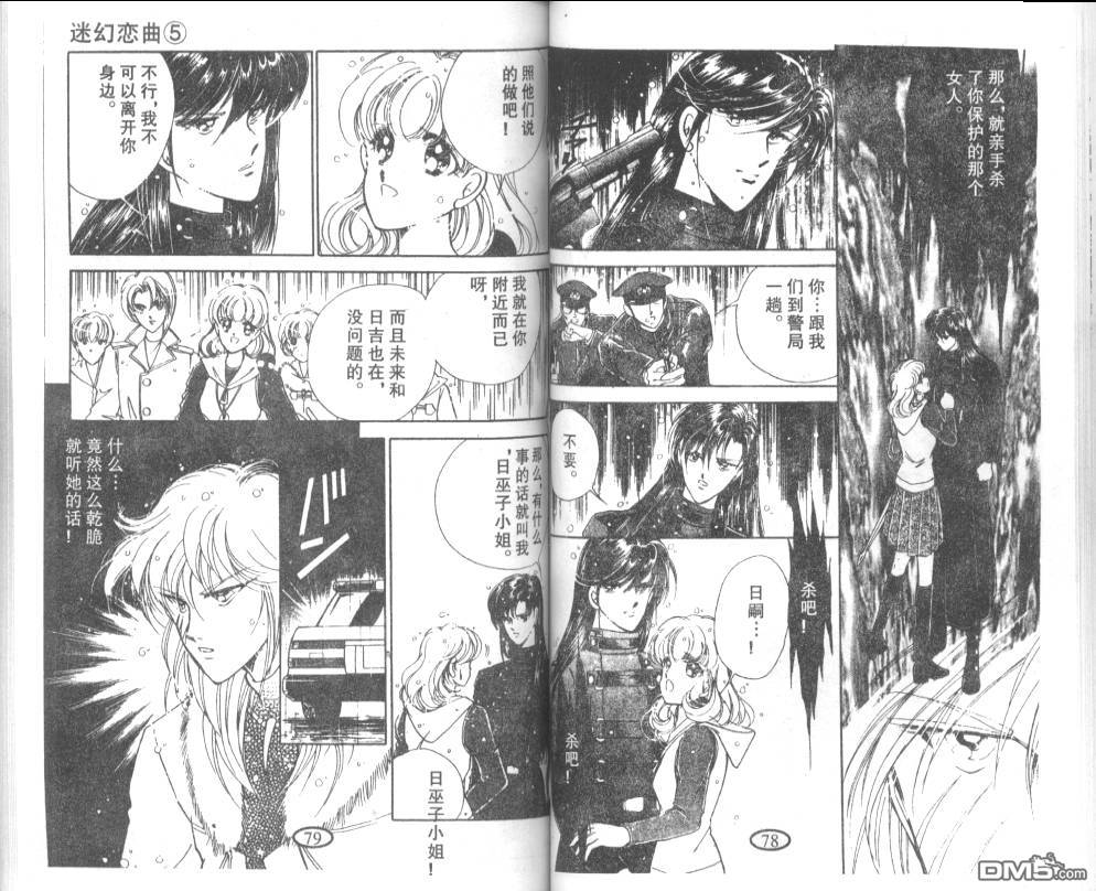 迷幻恋曲 第5卷 第38页