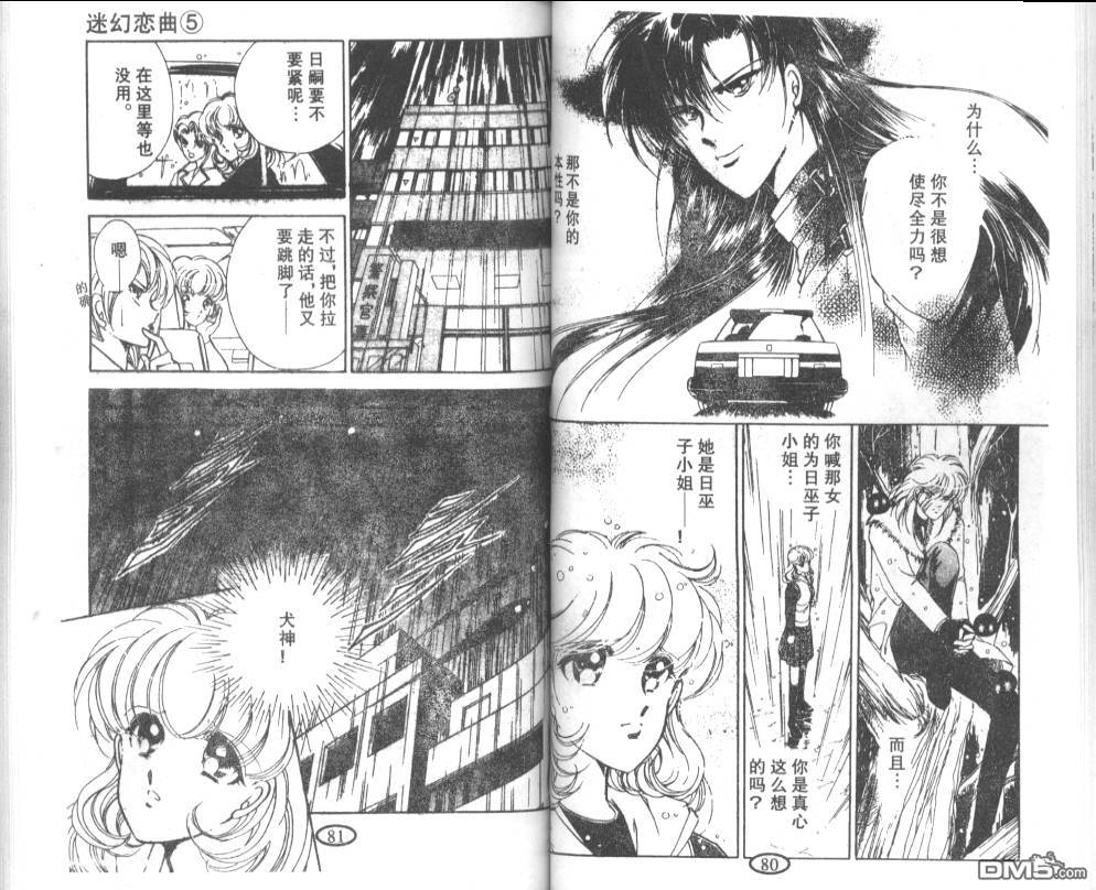 迷幻恋曲 第5卷 第39页