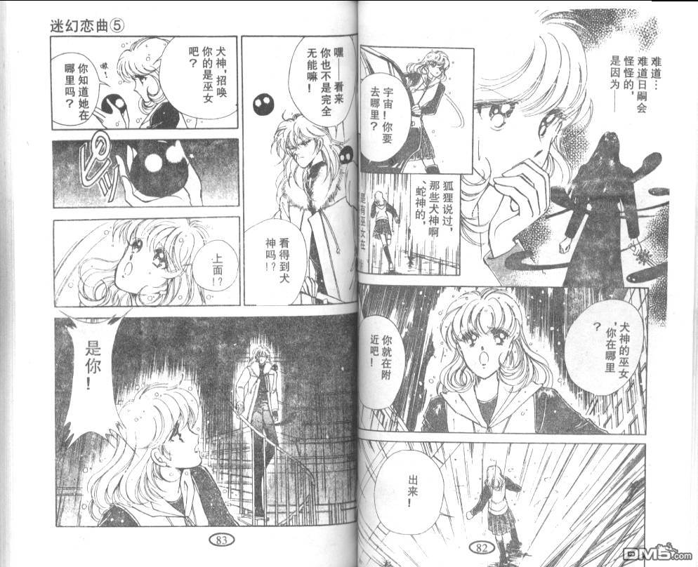 迷幻恋曲 第5卷 第40页