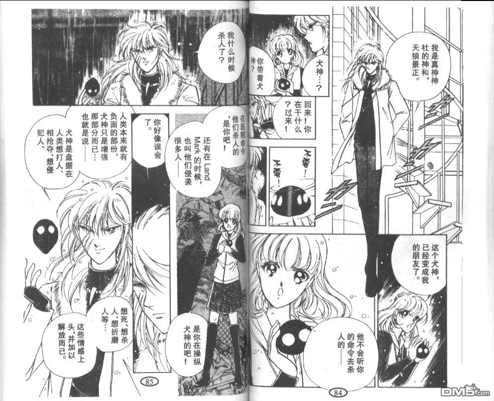 迷幻恋曲 第5卷 第41页