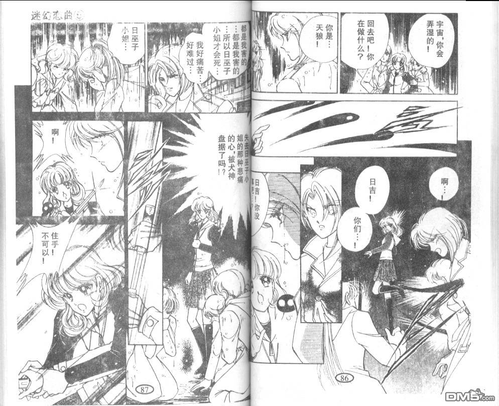 迷幻恋曲 第5卷 第42页