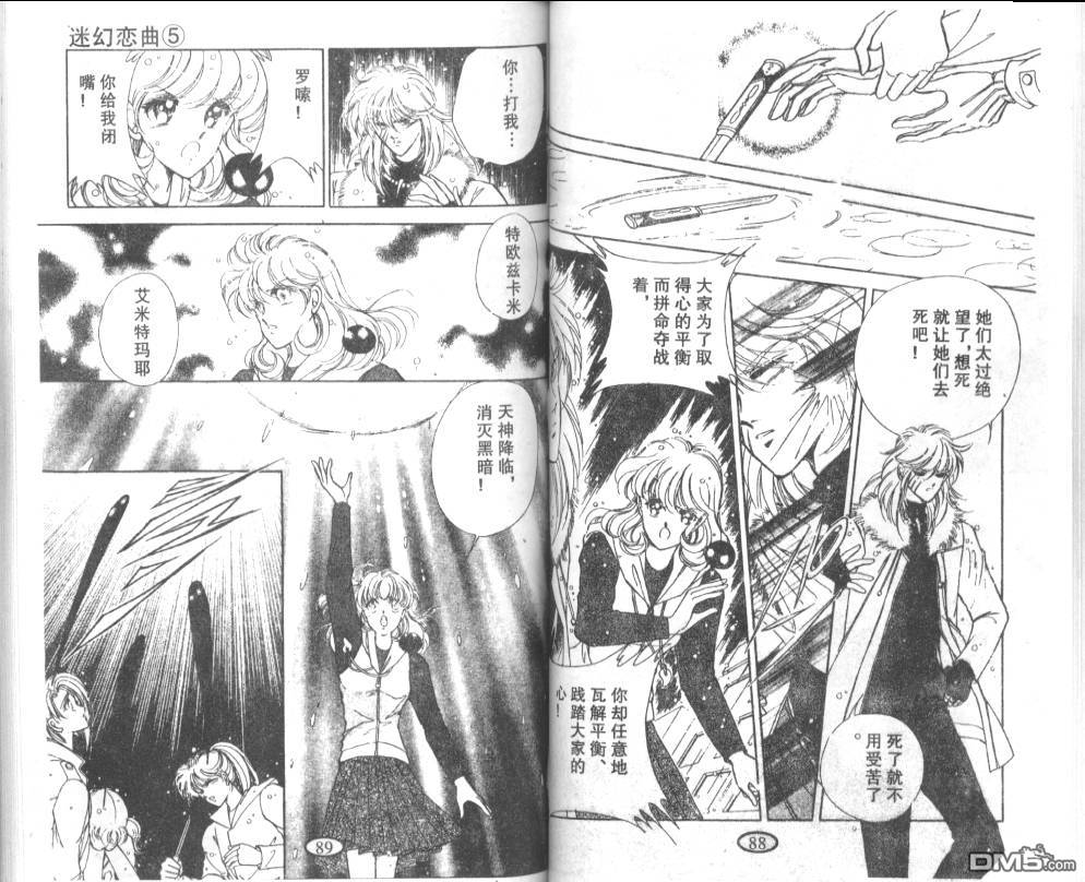 迷幻恋曲 第5卷 第43页