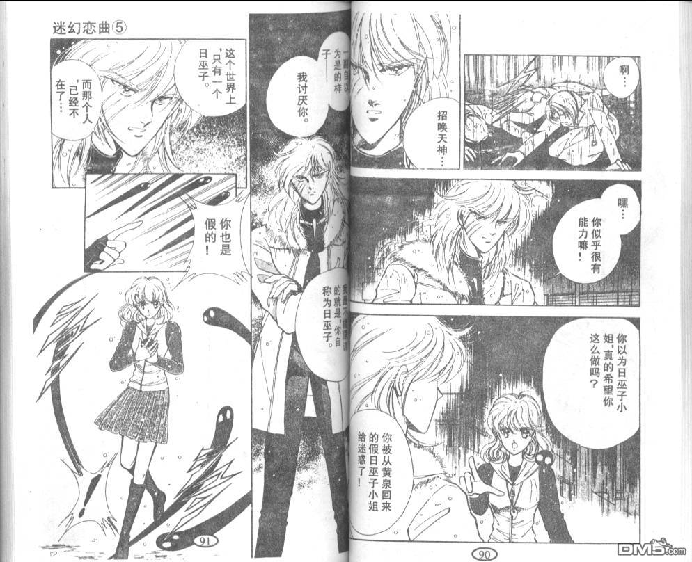 迷幻恋曲 第5卷 第44页