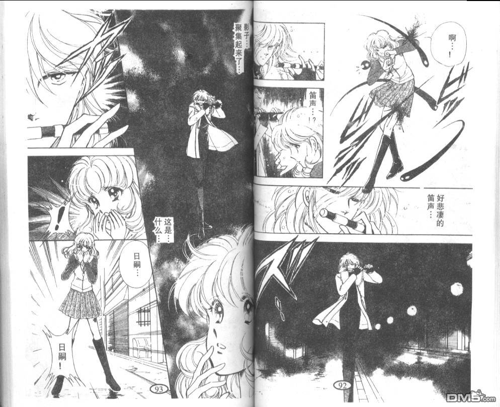 迷幻恋曲 第5卷 第45页