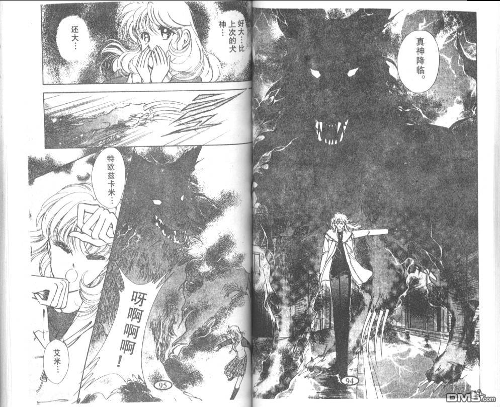 迷幻恋曲 第5卷 第46页