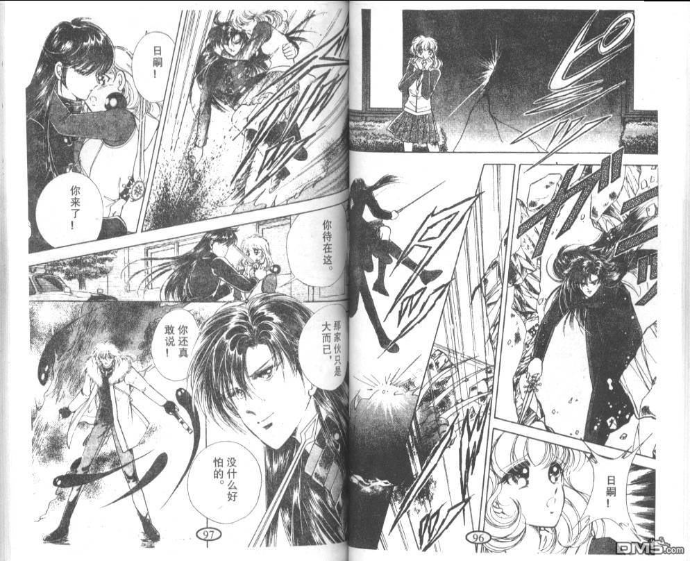 迷幻恋曲 第5卷 第47页