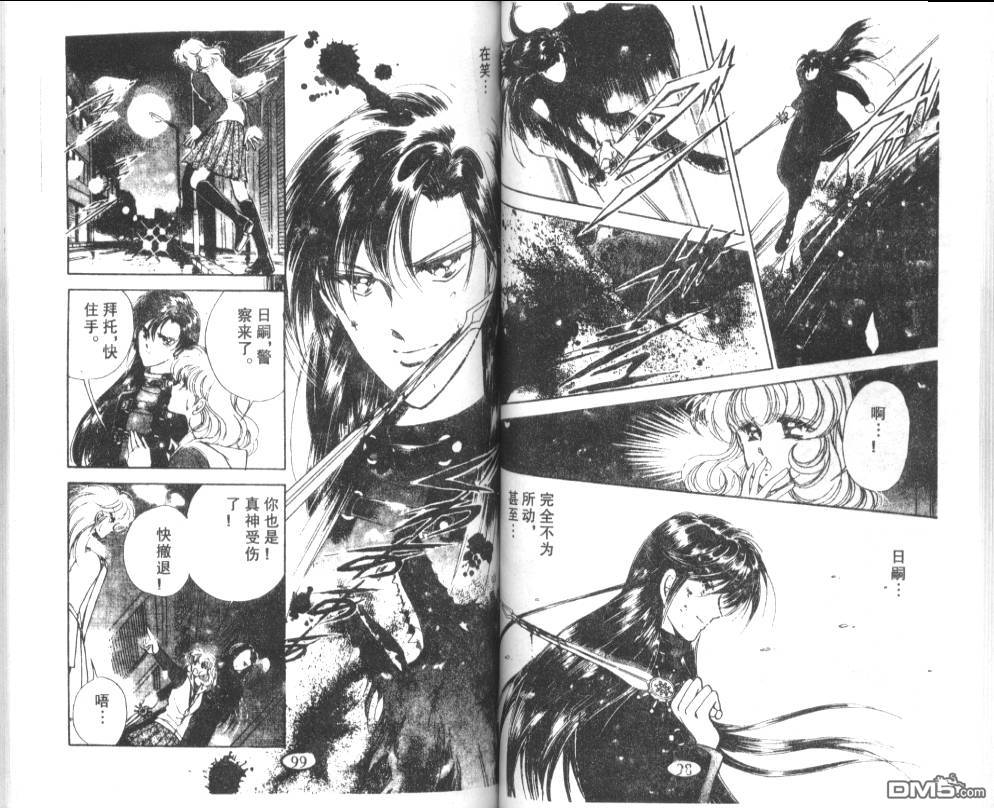 迷幻恋曲 第5卷 第48页