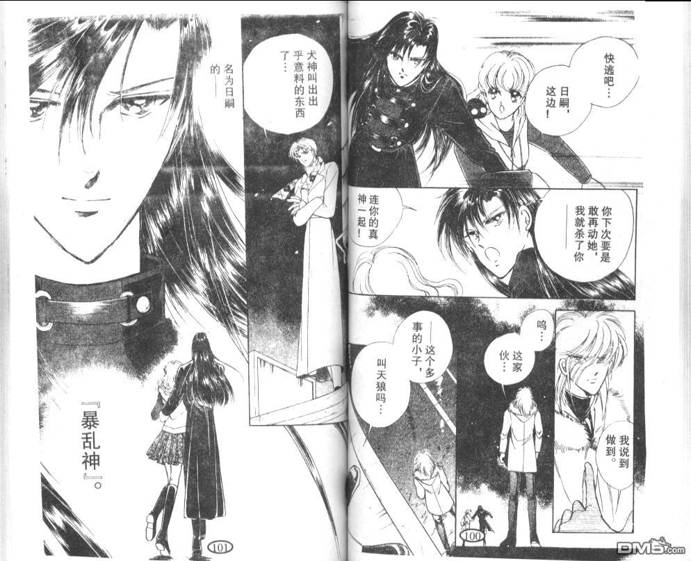 迷幻恋曲 第5卷 第49页