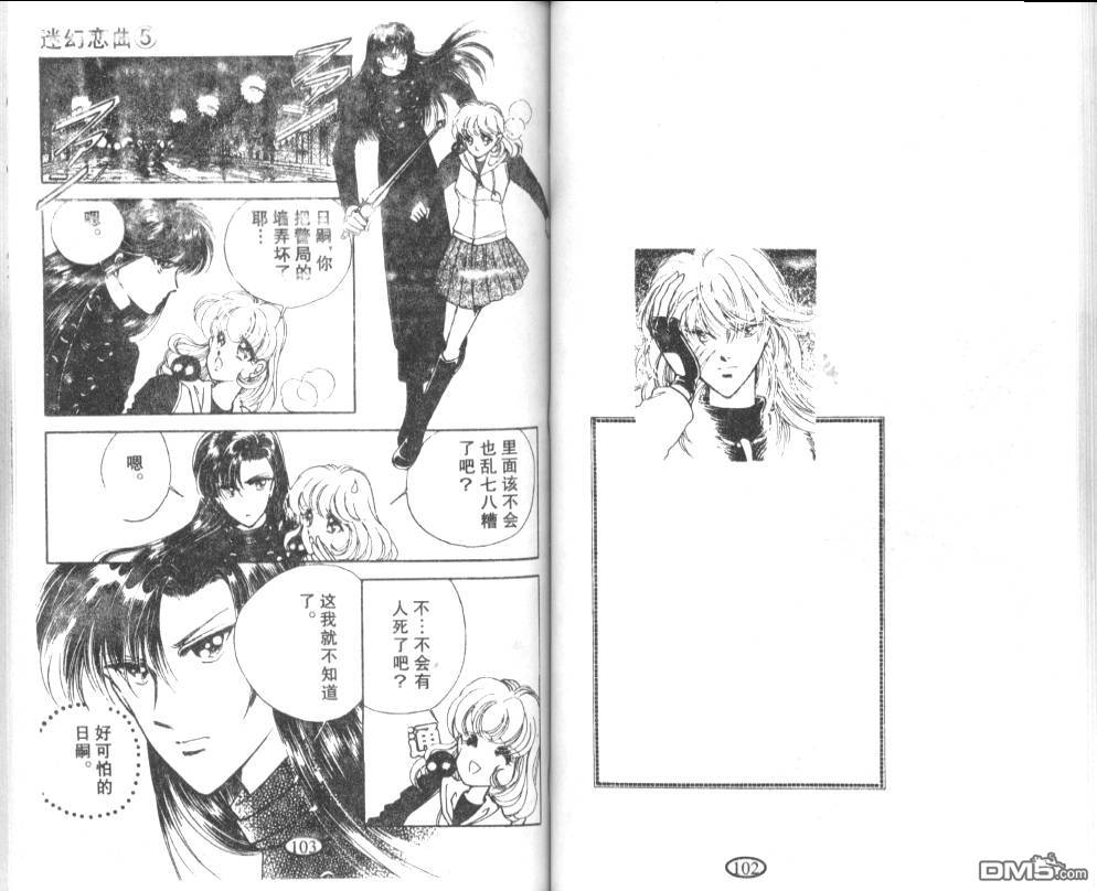 迷幻恋曲 第5卷 第50页