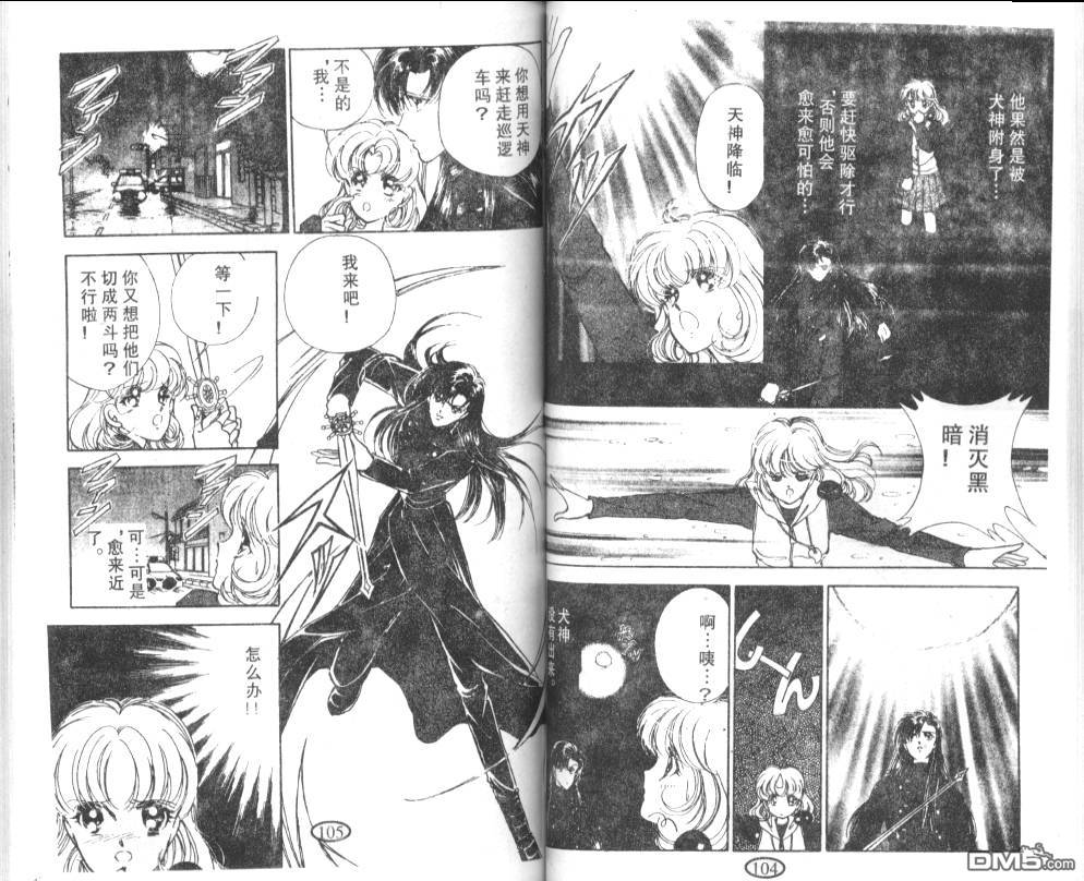 迷幻恋曲 第5卷 第51页