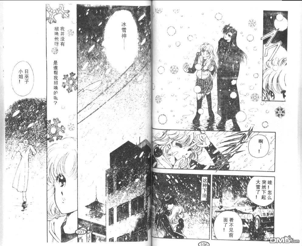 迷幻恋曲 第5卷 第52页