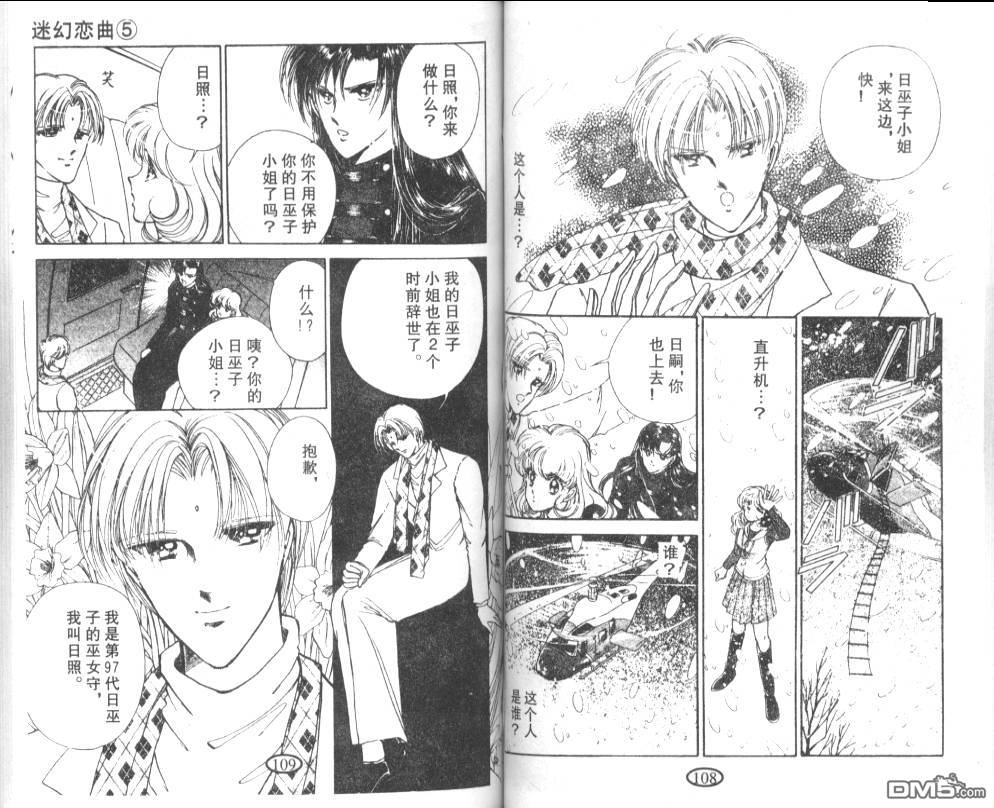 迷幻恋曲 第5卷 第53页