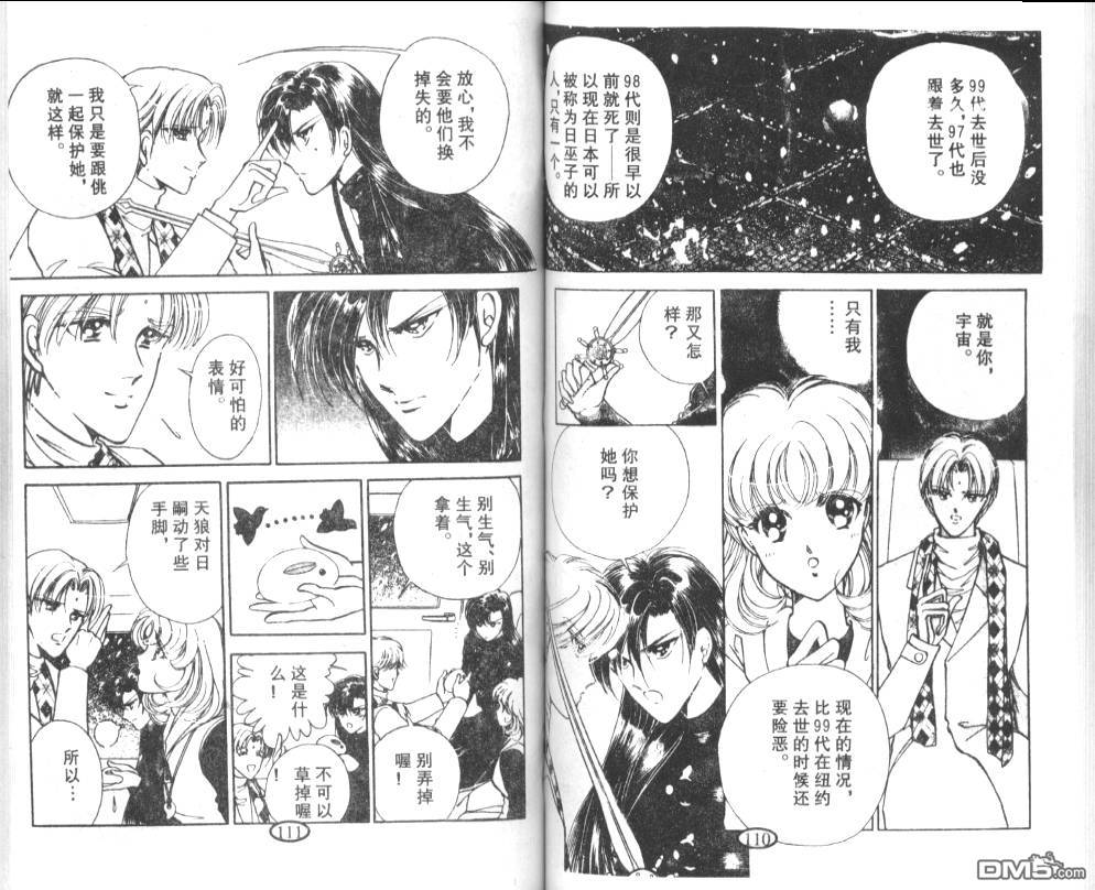 迷幻恋曲 第5卷 第54页